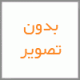 تاج گل 